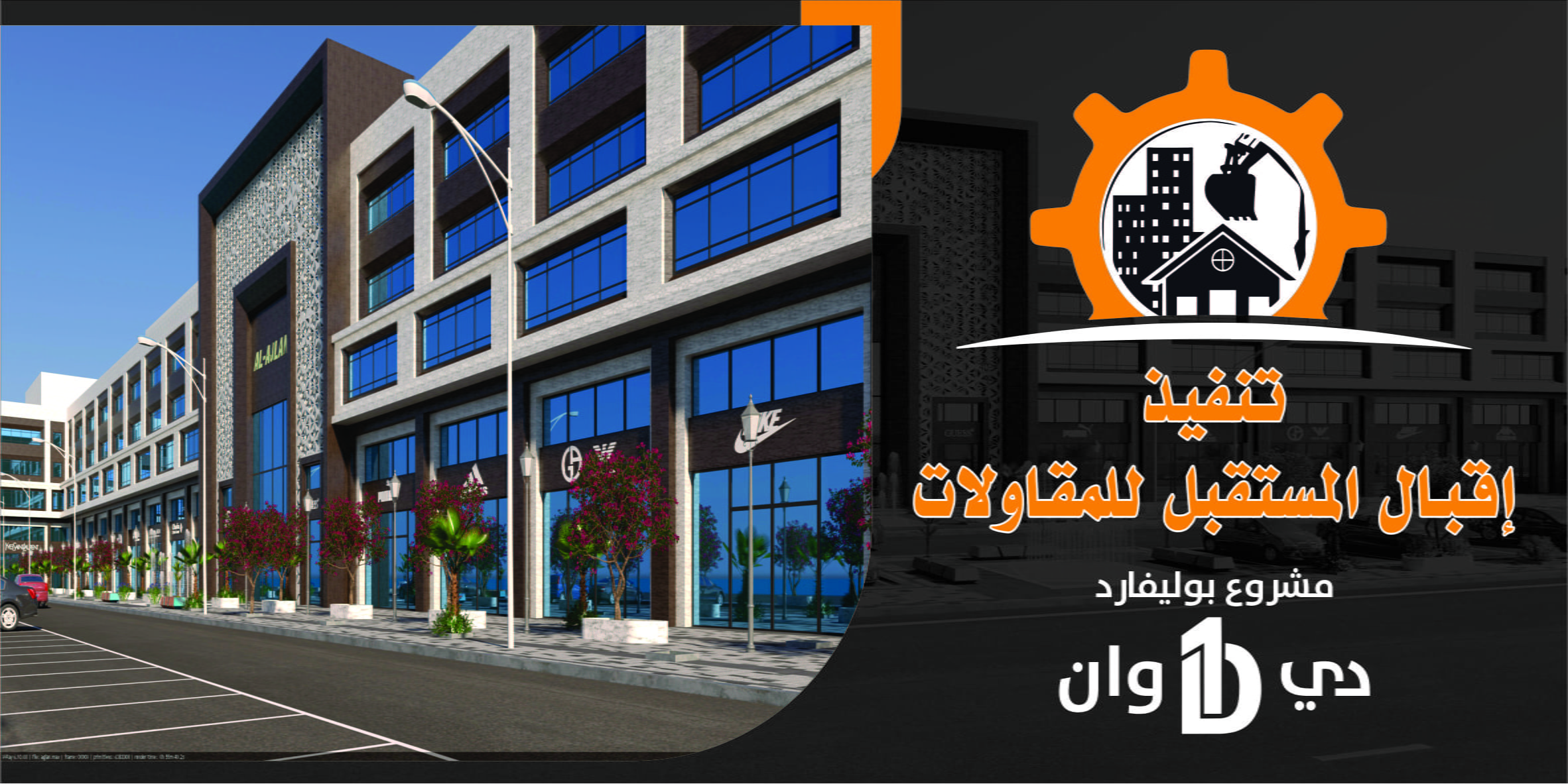 شركات تشطيب بالمدينة المنورة