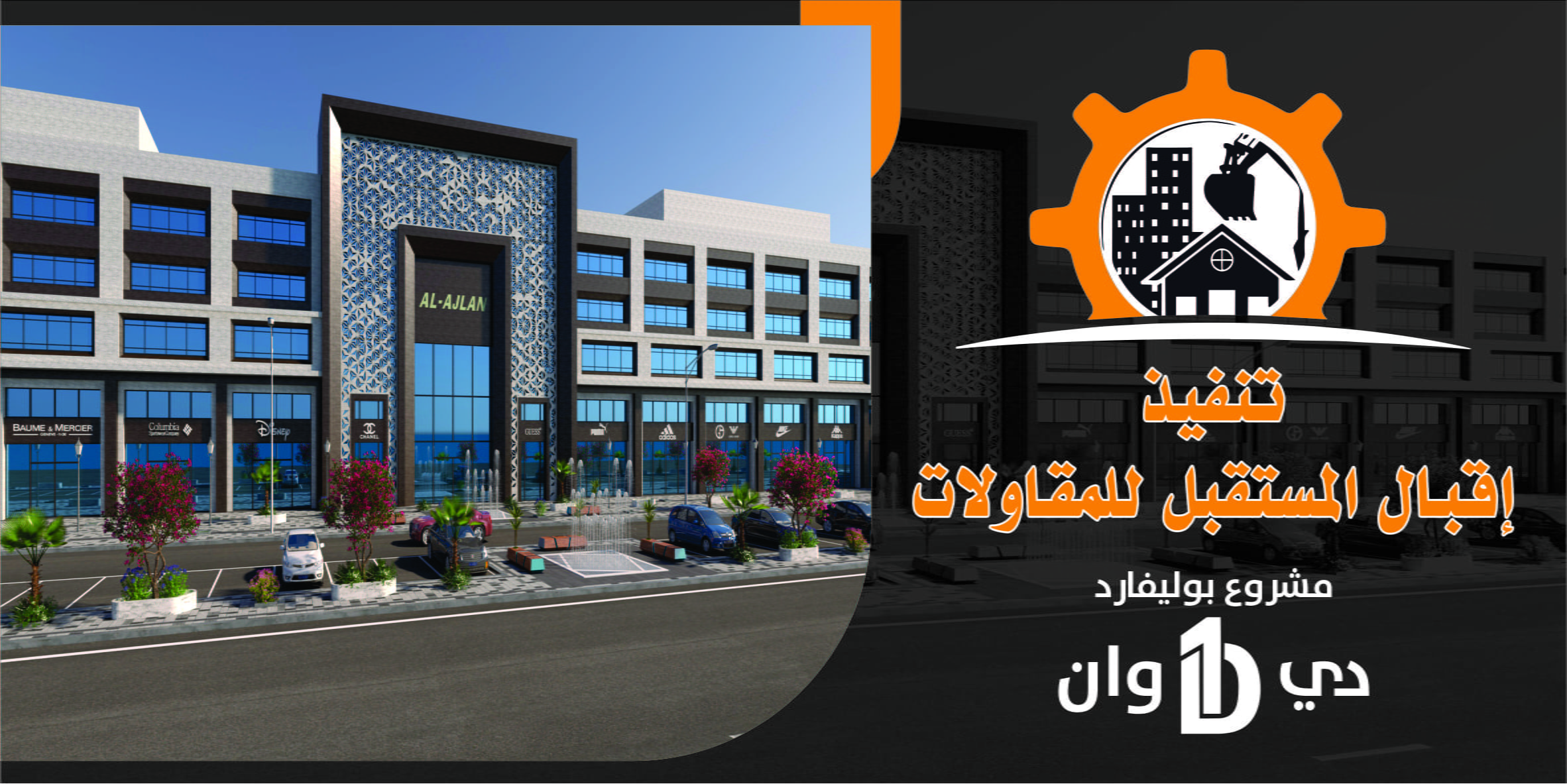 شركة مقاولات بالمدينة المنورة